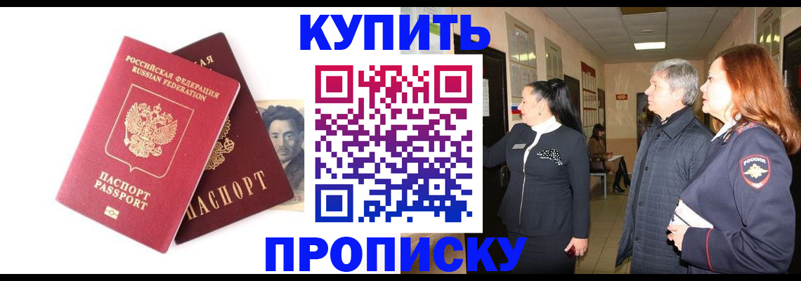 прописка в квартире в Рошале