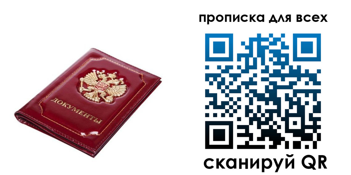 прописка для кредита в Рошале