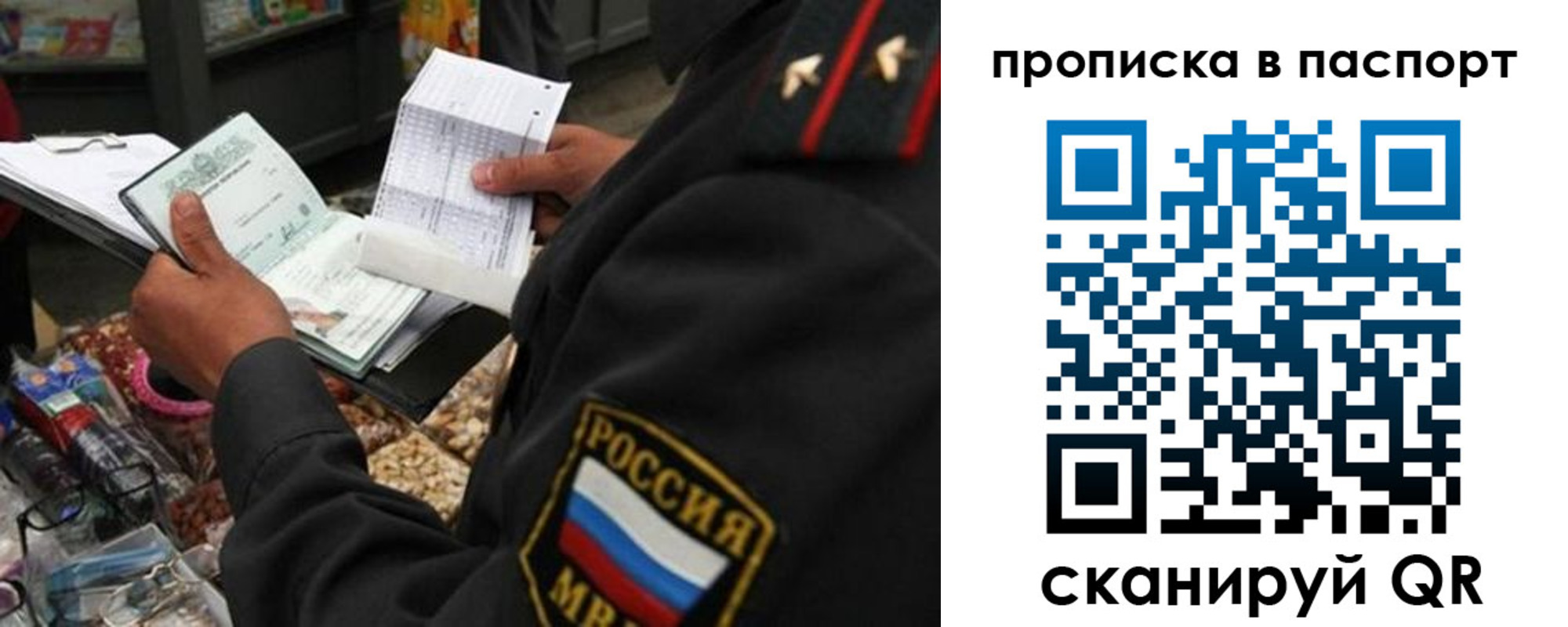 прописка штамп в Рошале