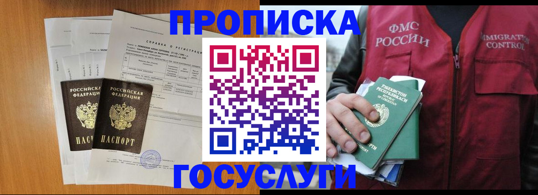 прописка регистрация в Рошале