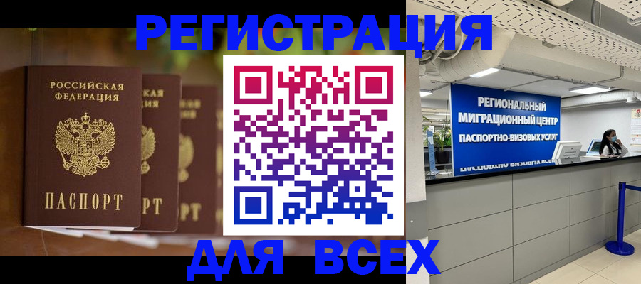 миграционный учет в Рошале