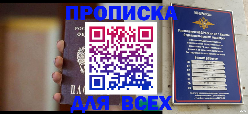 прописка законно в Рошале