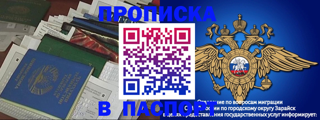 купить прописку в Рошале