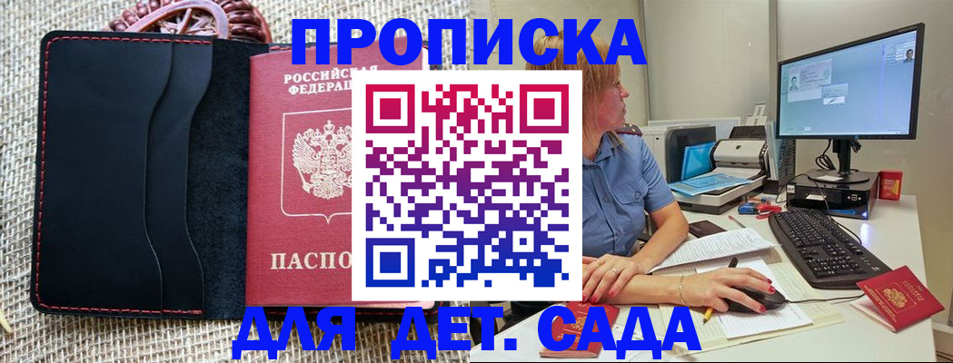 прописка регистрация в Рошале